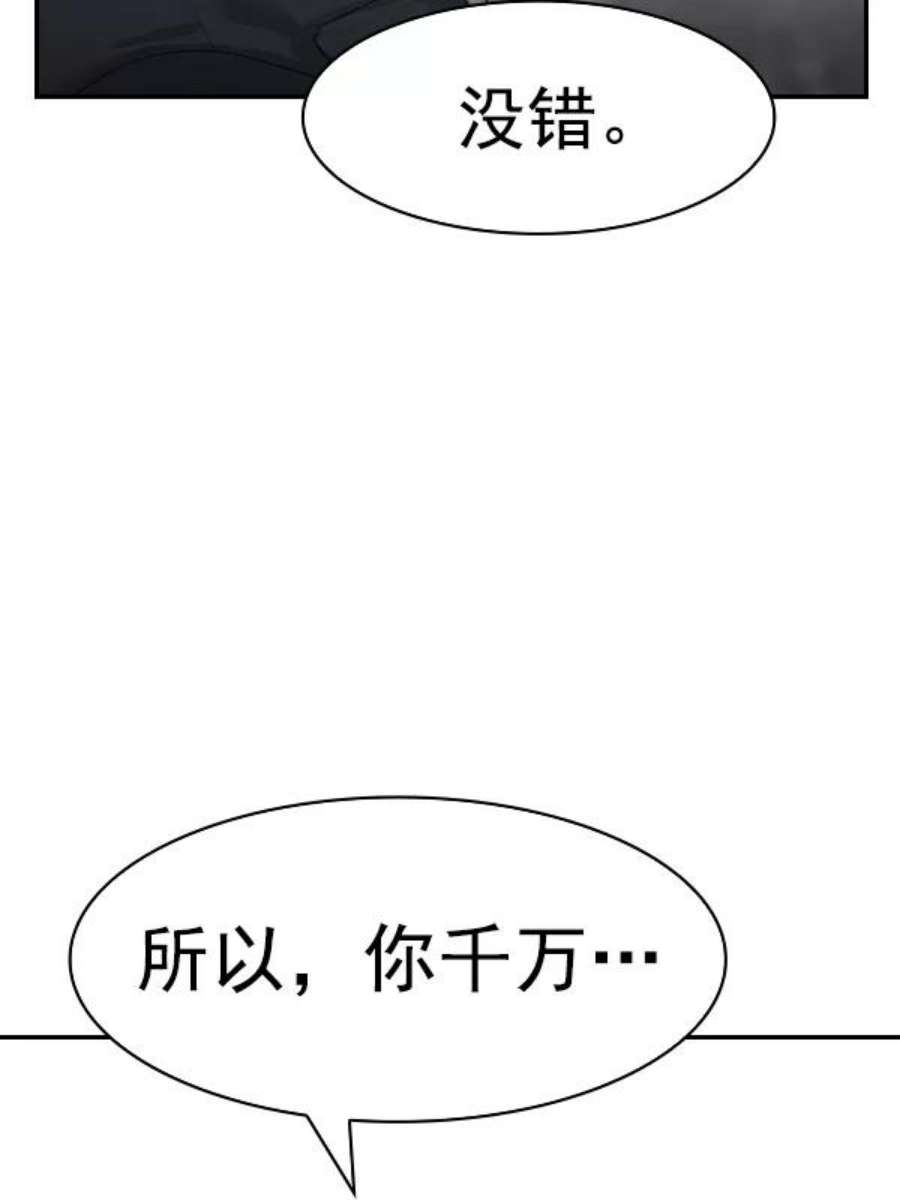 实力至上校园第二季 第26话