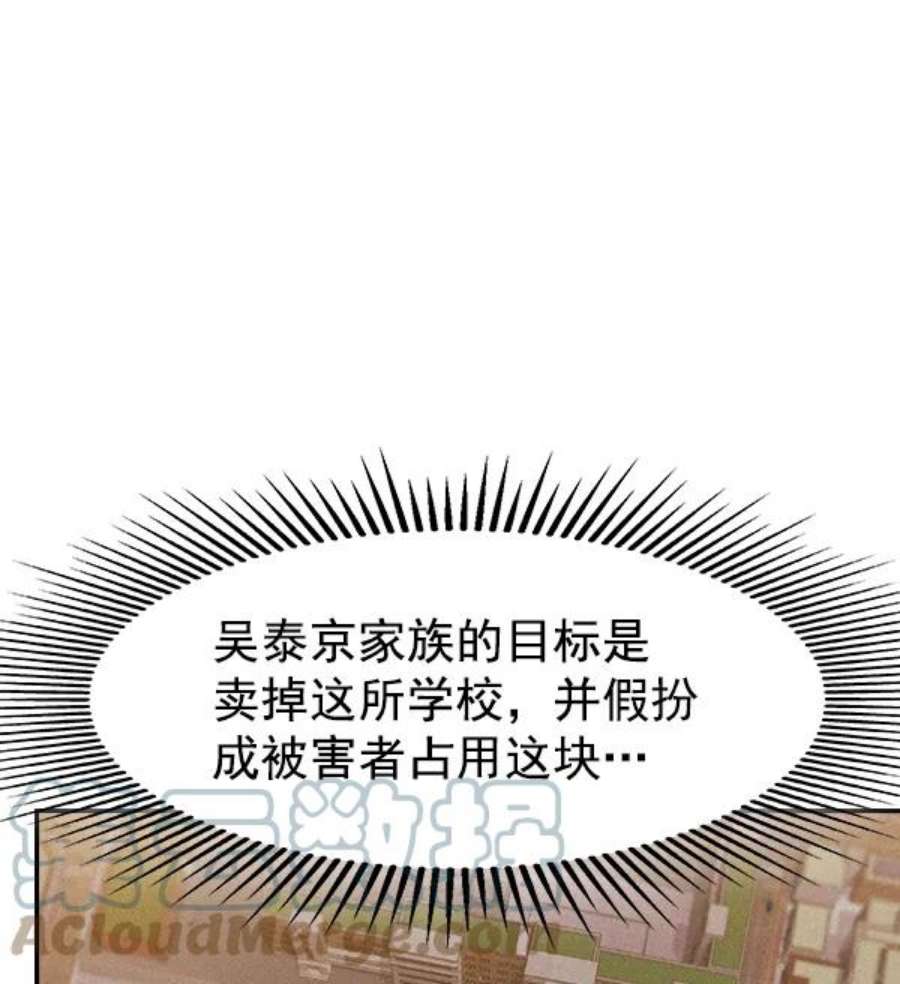 实力至上校园第二季 第26话