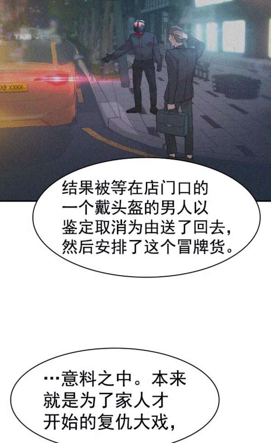 实力至上校园第二季 第26话