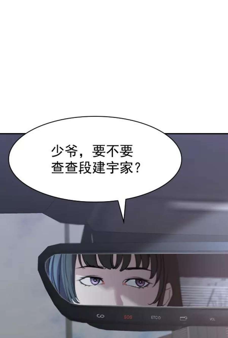 实力至上校园第二季 第26话