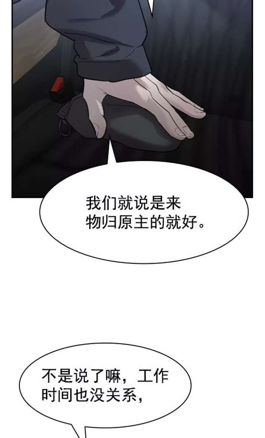 实力至上校园第二季 第26话