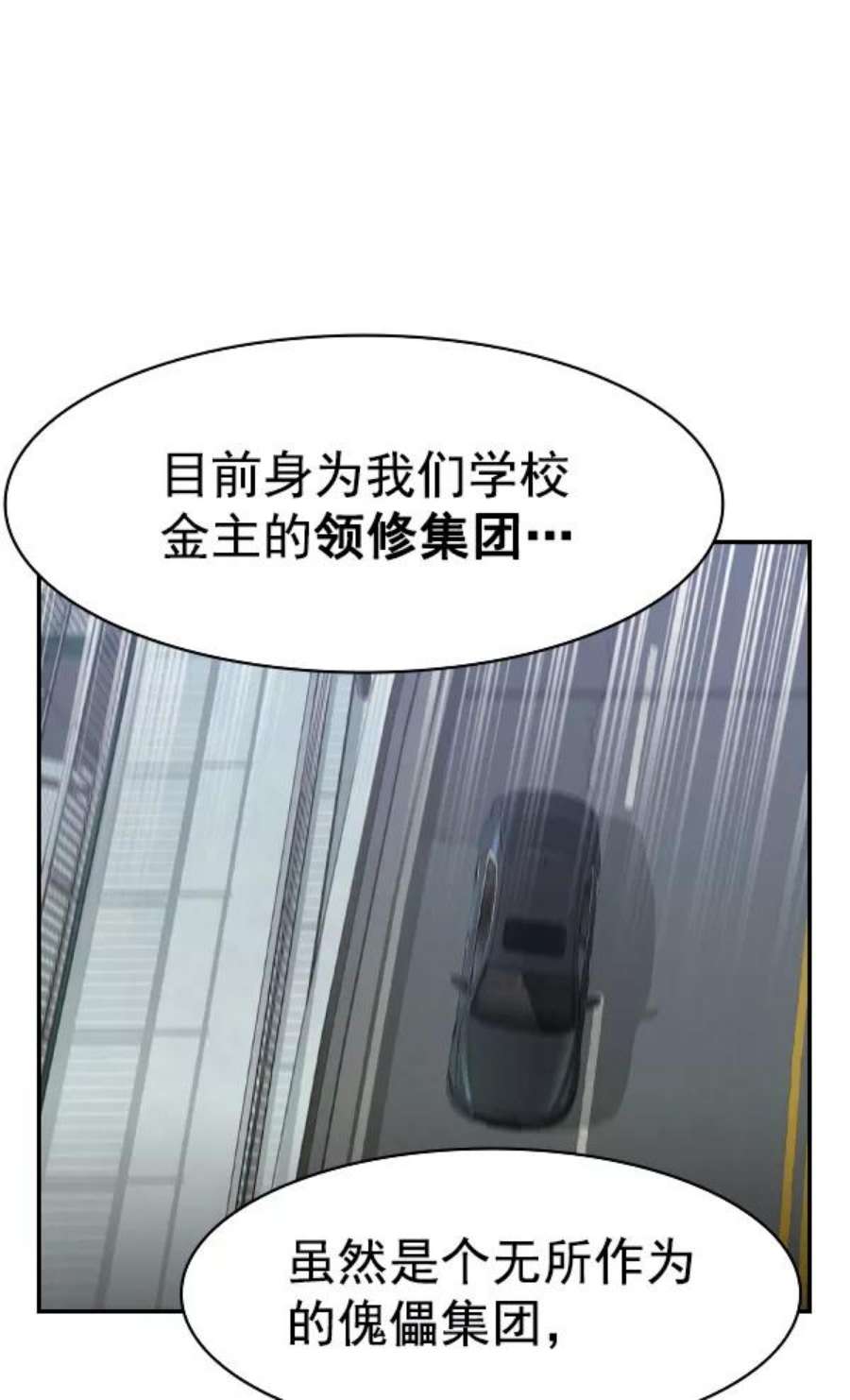 实力至上校园第二季 第26话