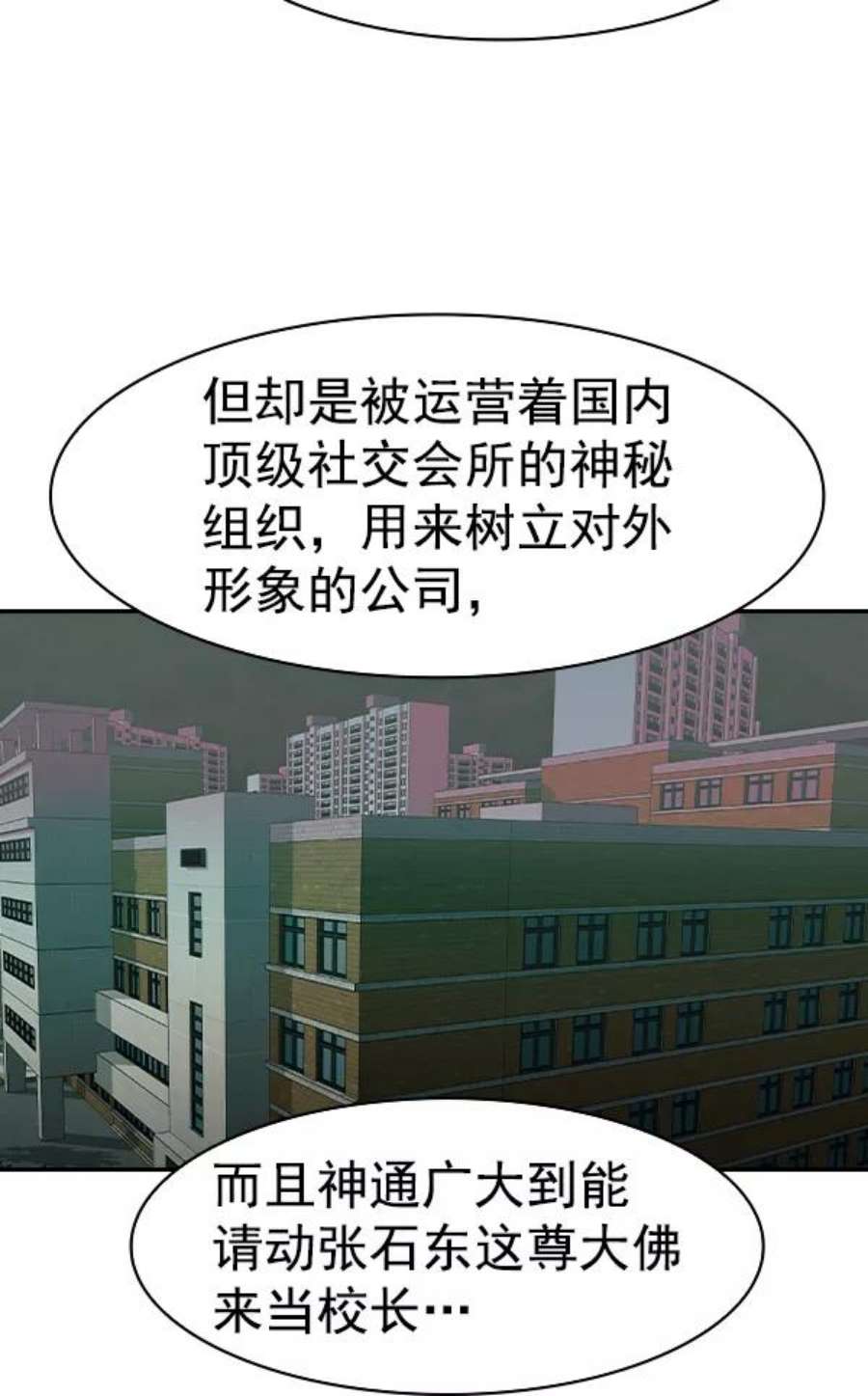 实力至上校园第二季 第26话