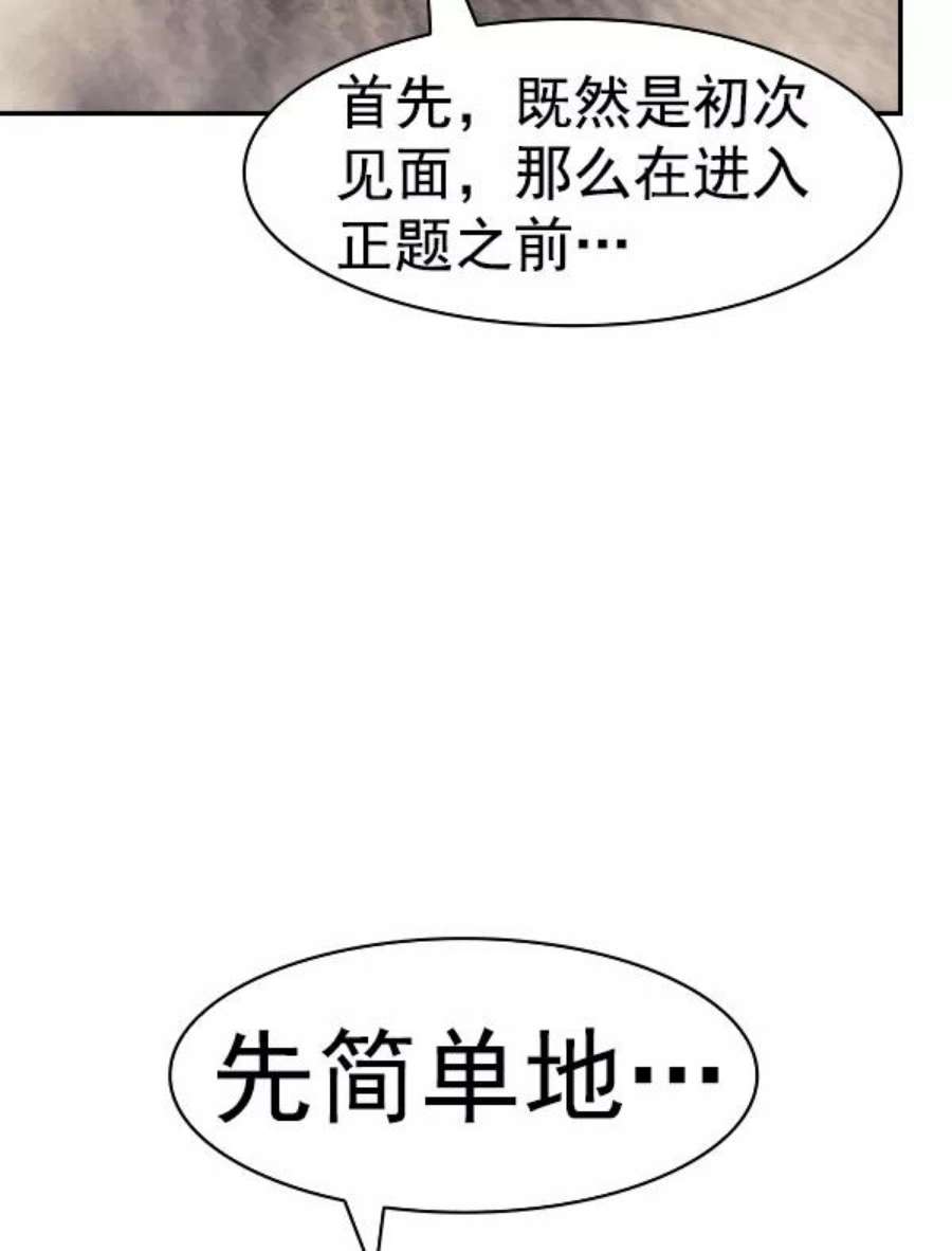 实力至上校园第二季 第26话