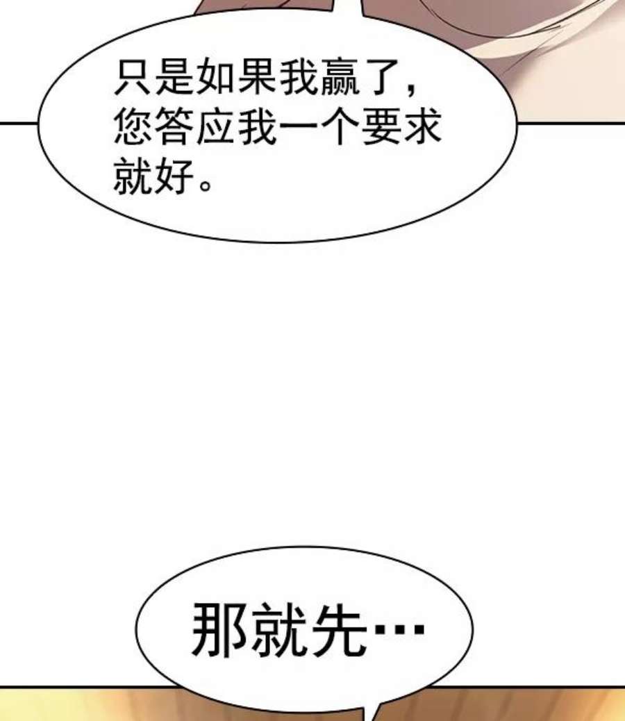 实力至上校园第二季 第27话