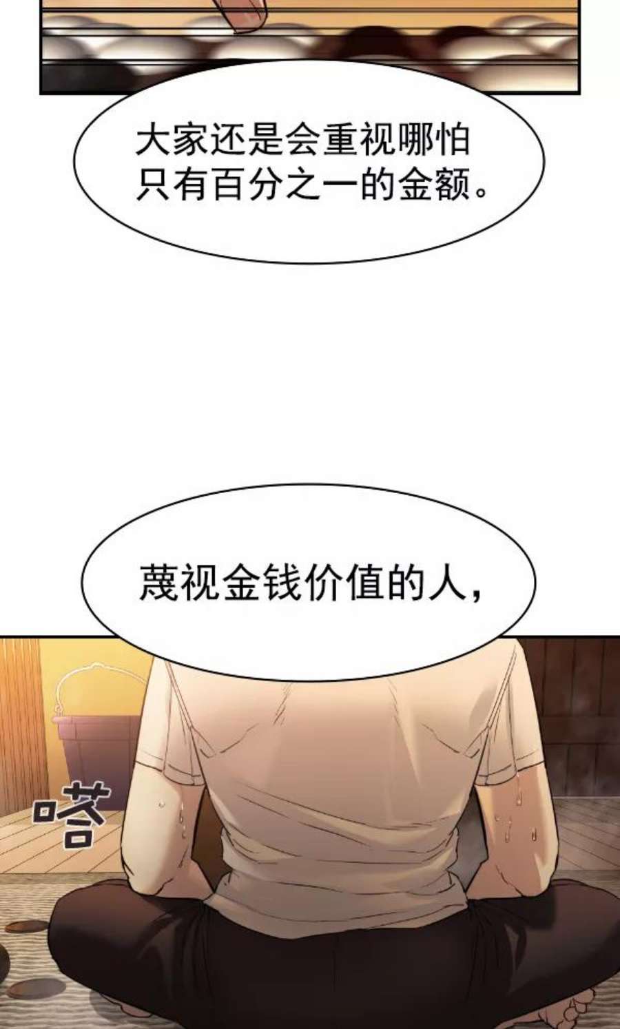 实力至上校园第二季 第27话