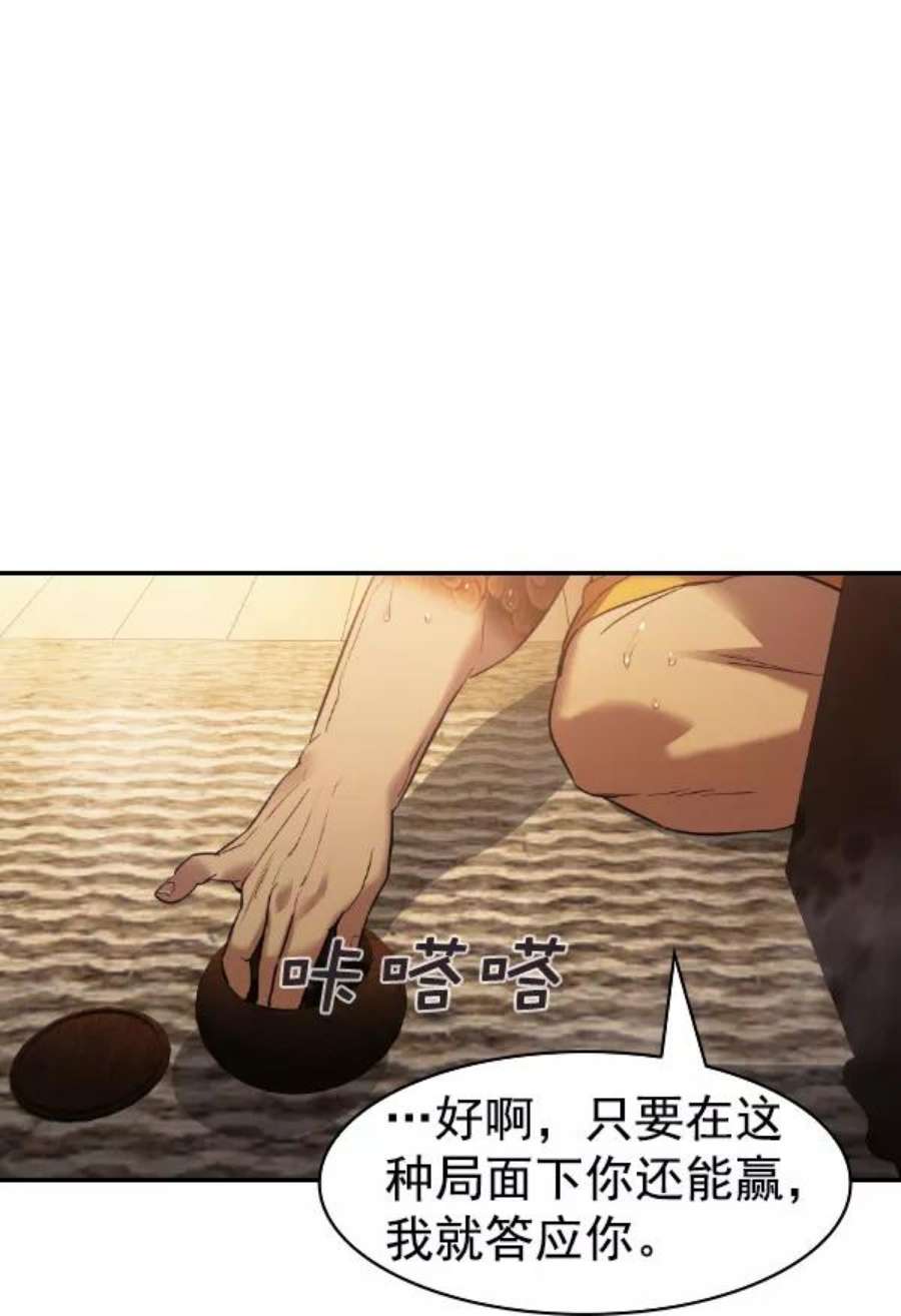 实力至上校园第二季 第27话