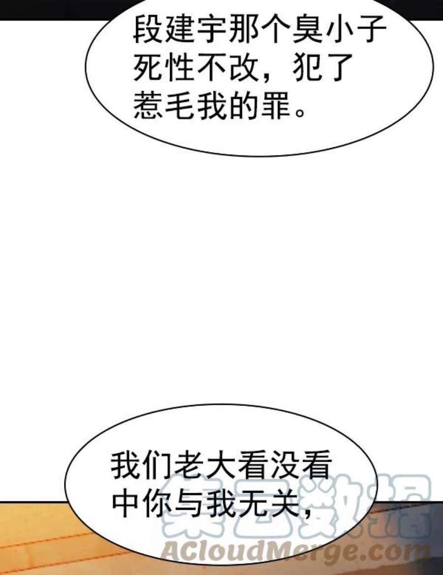 实力至上校园第二季 第28话