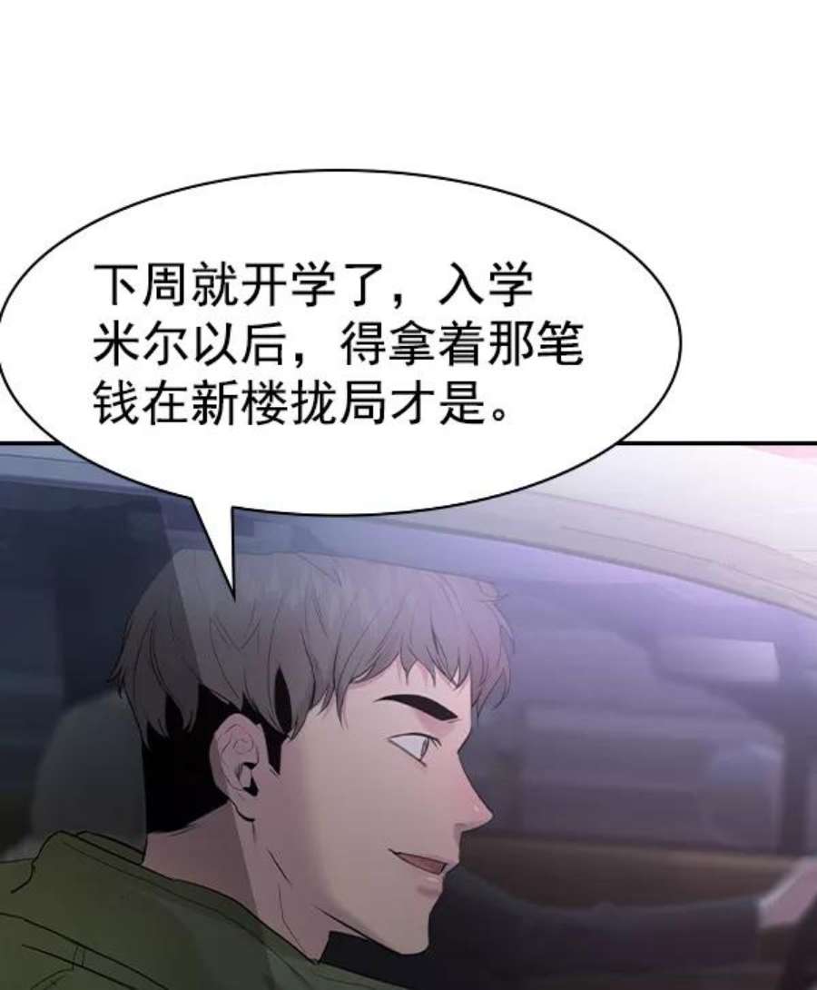 实力至上校园第二季 第28话