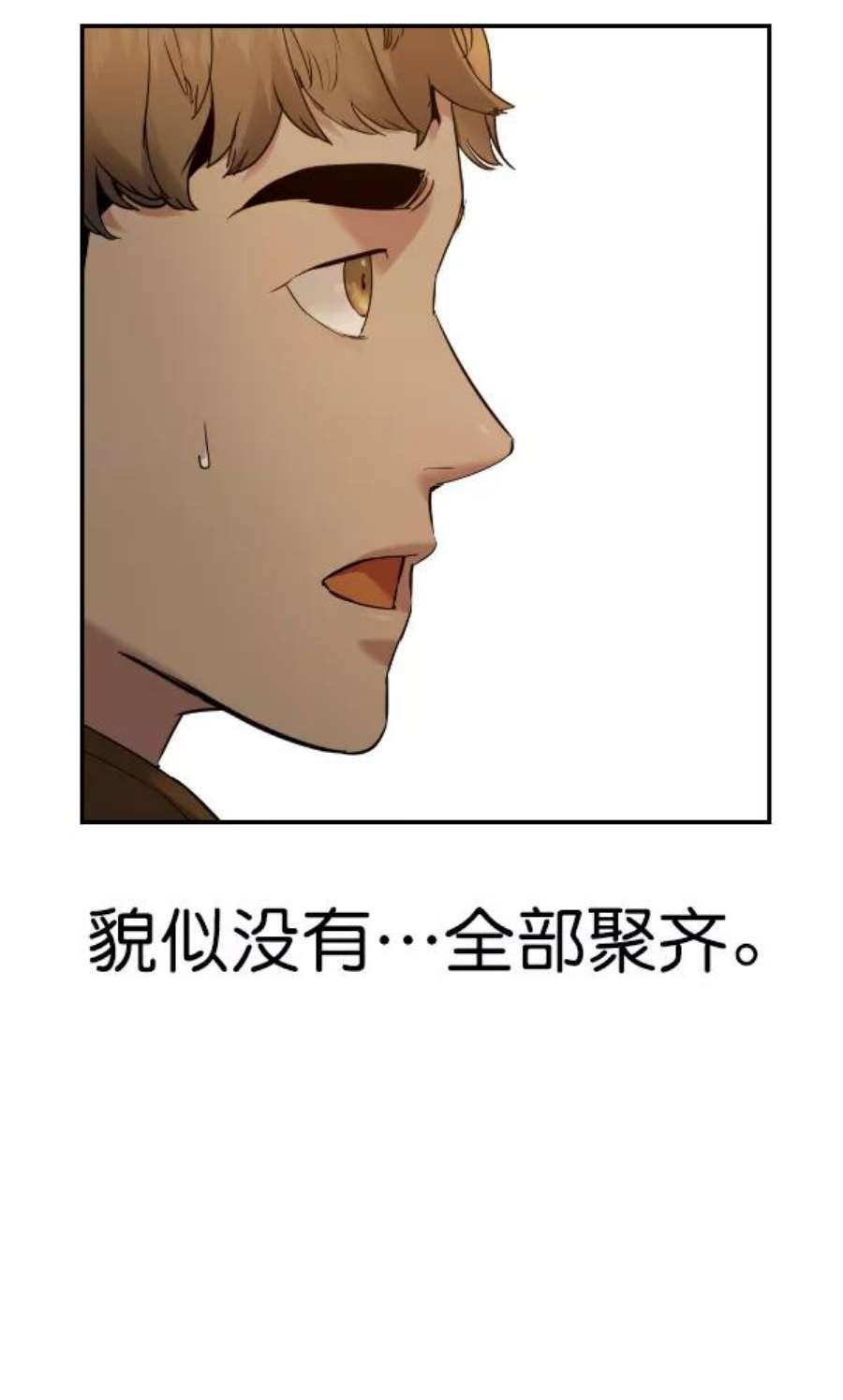 实力至上校园第二季 第28话