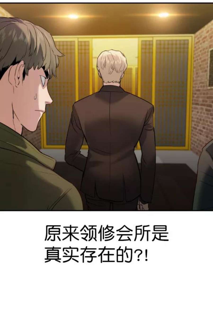 实力至上校园第二季 第28话