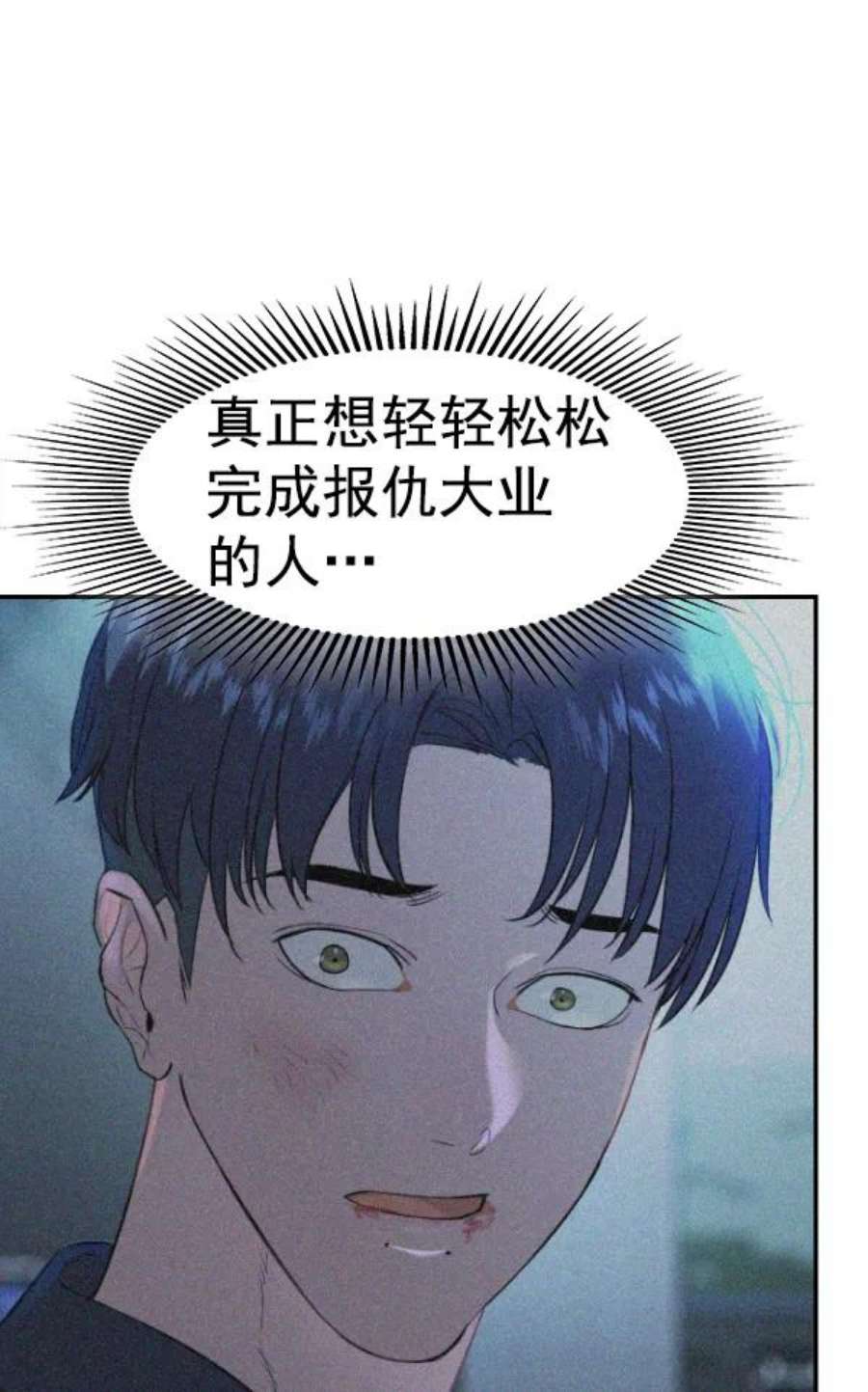 实力至上校园第二季 第28话