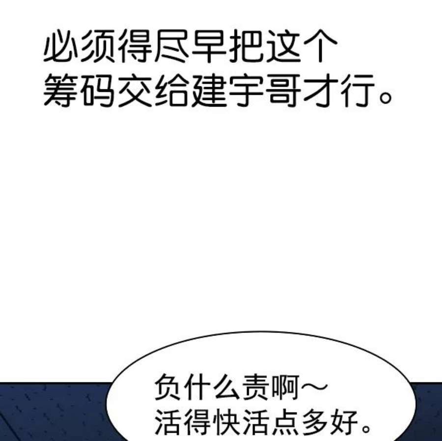 实力至上校园第二季 第28话