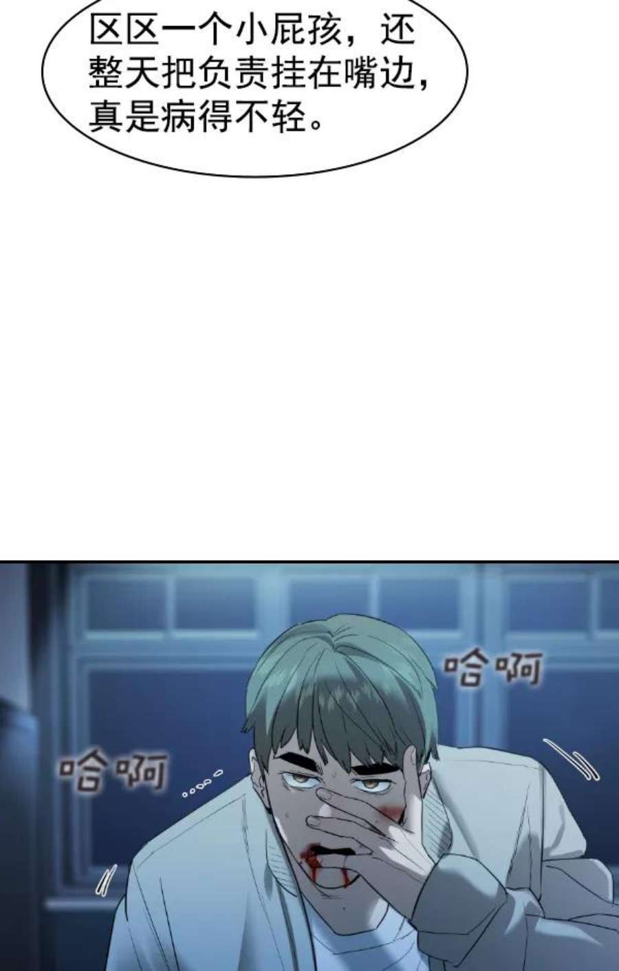 实力至上校园第二季 第28话