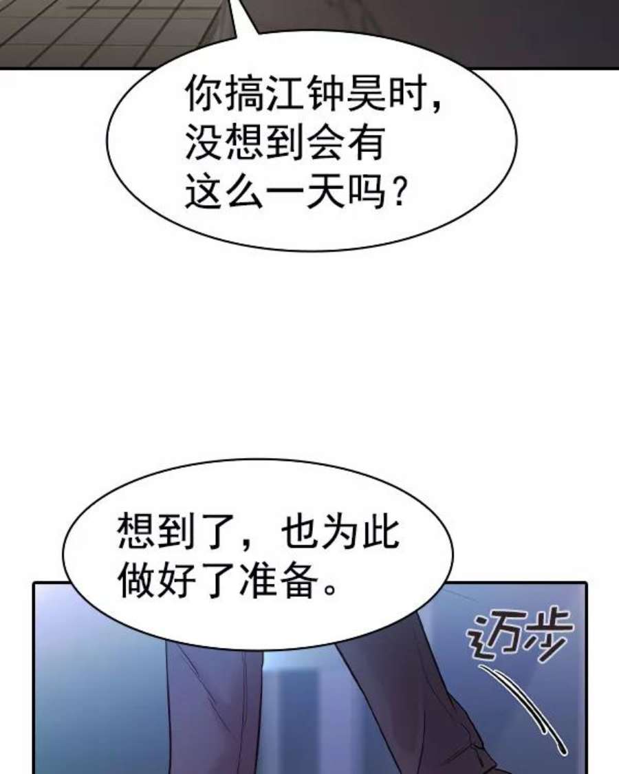 实力至上校园第二季 第29话