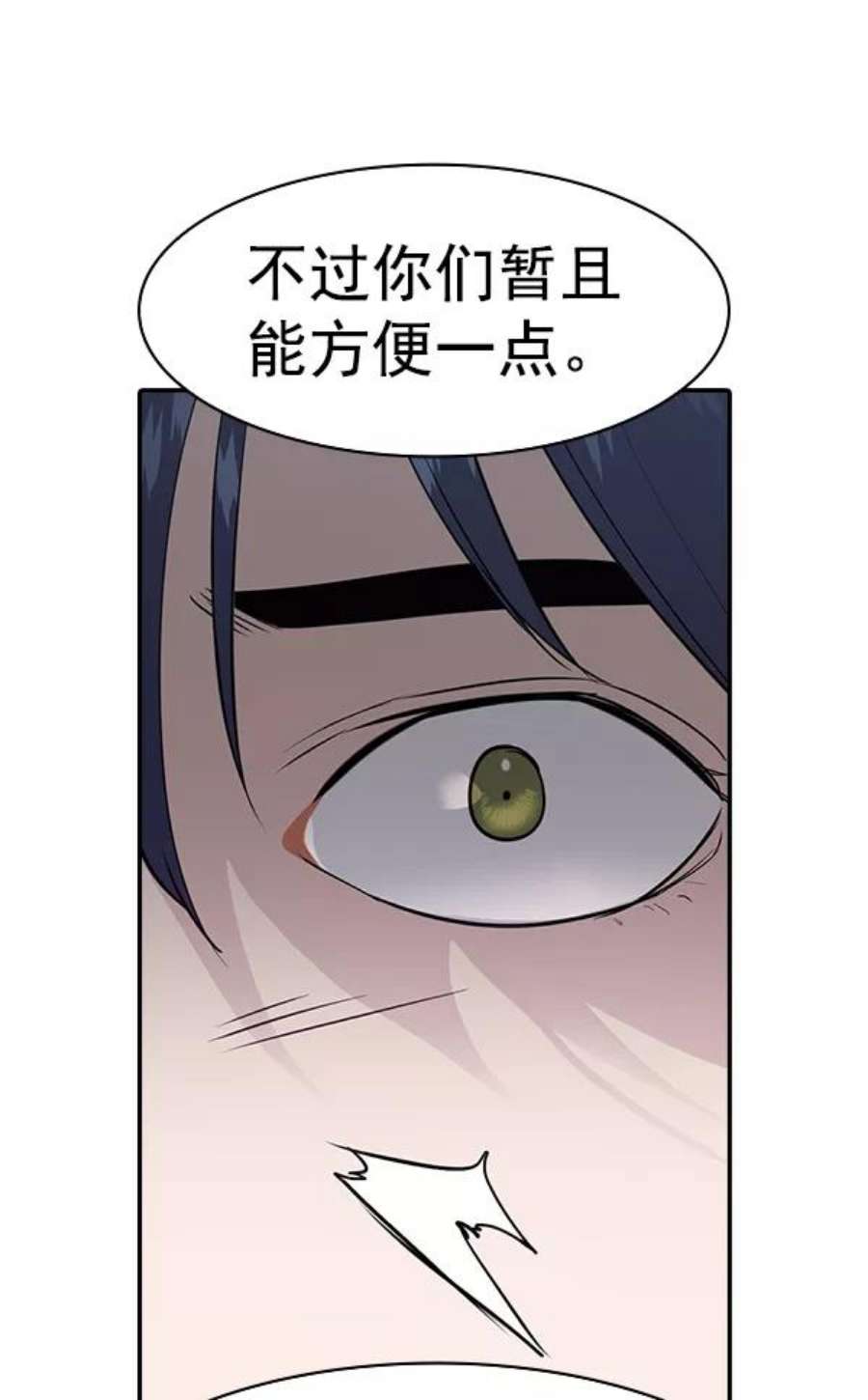 实力至上校园第二季 第29话
