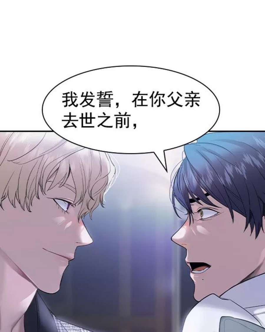 实力至上校园第二季 第29话