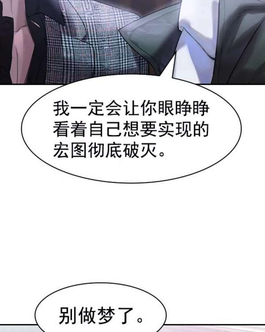实力至上校园第二季 第29话