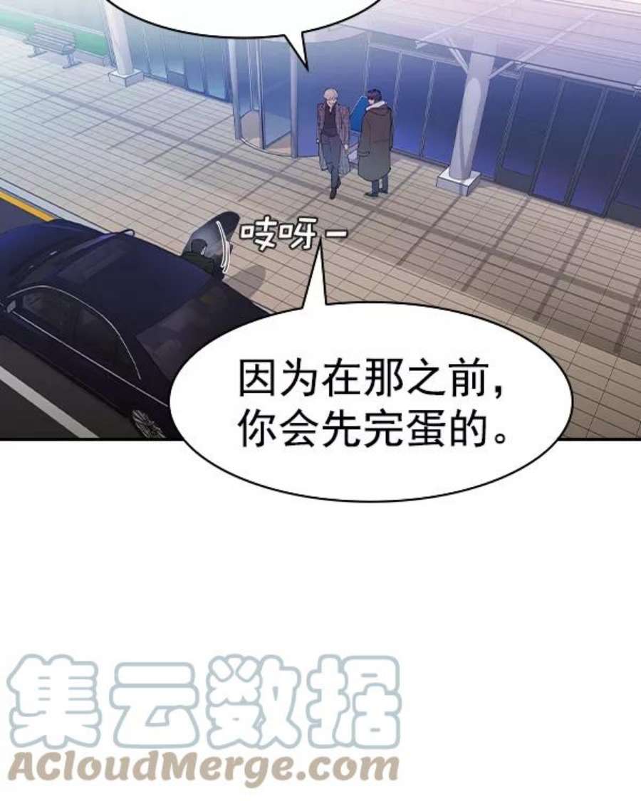 实力至上校园第二季 第29话