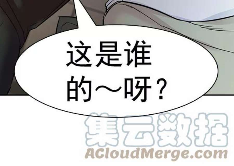 实力至上校园第二季 第29话