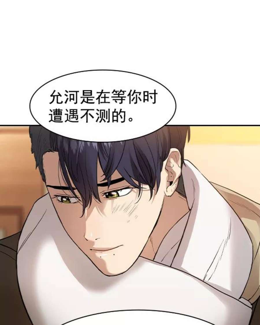 实力至上校园第二季 第29话