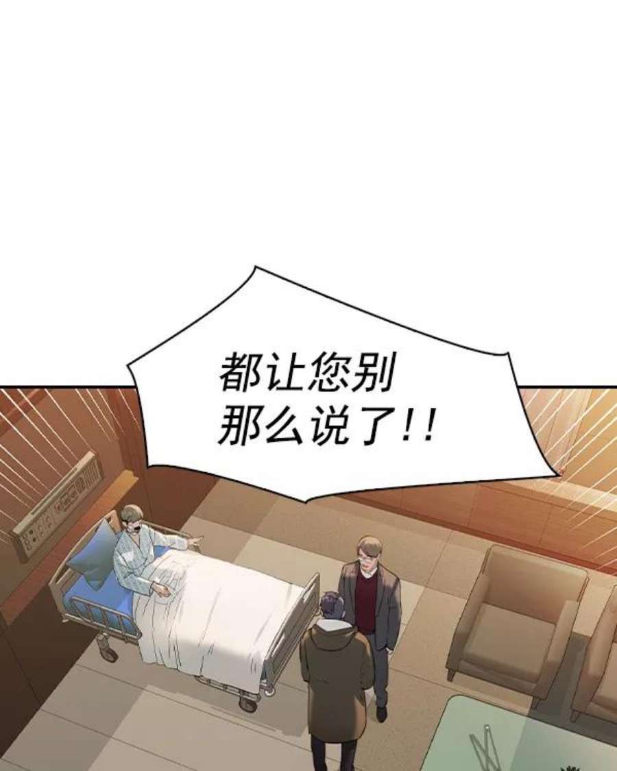 实力至上校园第二季 第29话