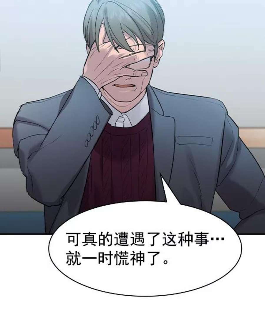 实力至上校园第二季 第29话