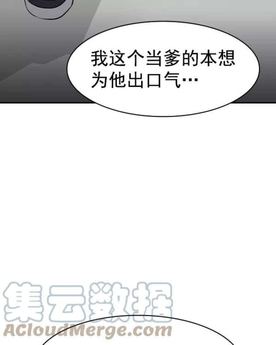 实力至上校园第二季 第29话