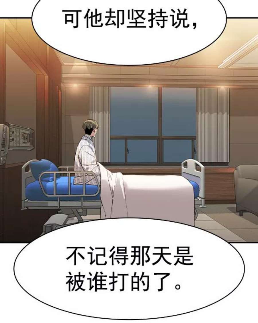 实力至上校园第二季 第29话