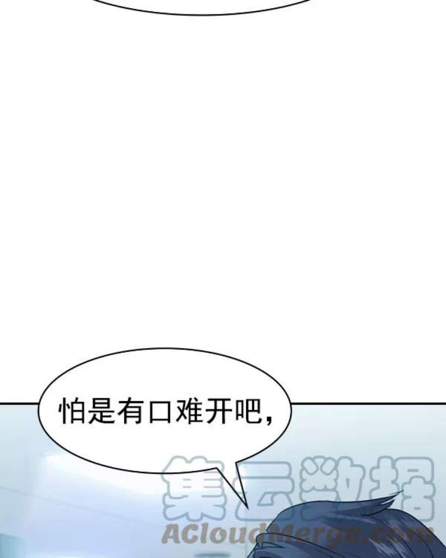 实力至上校园第二季 第29话