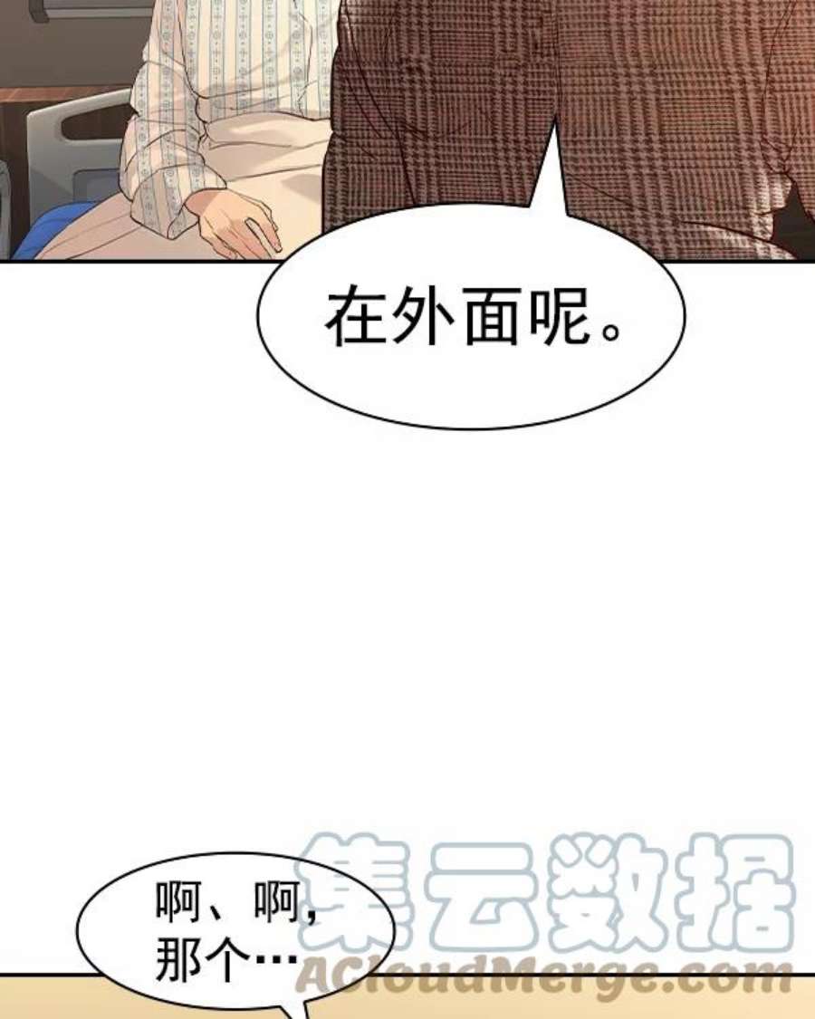 实力至上校园第二季 第29话
