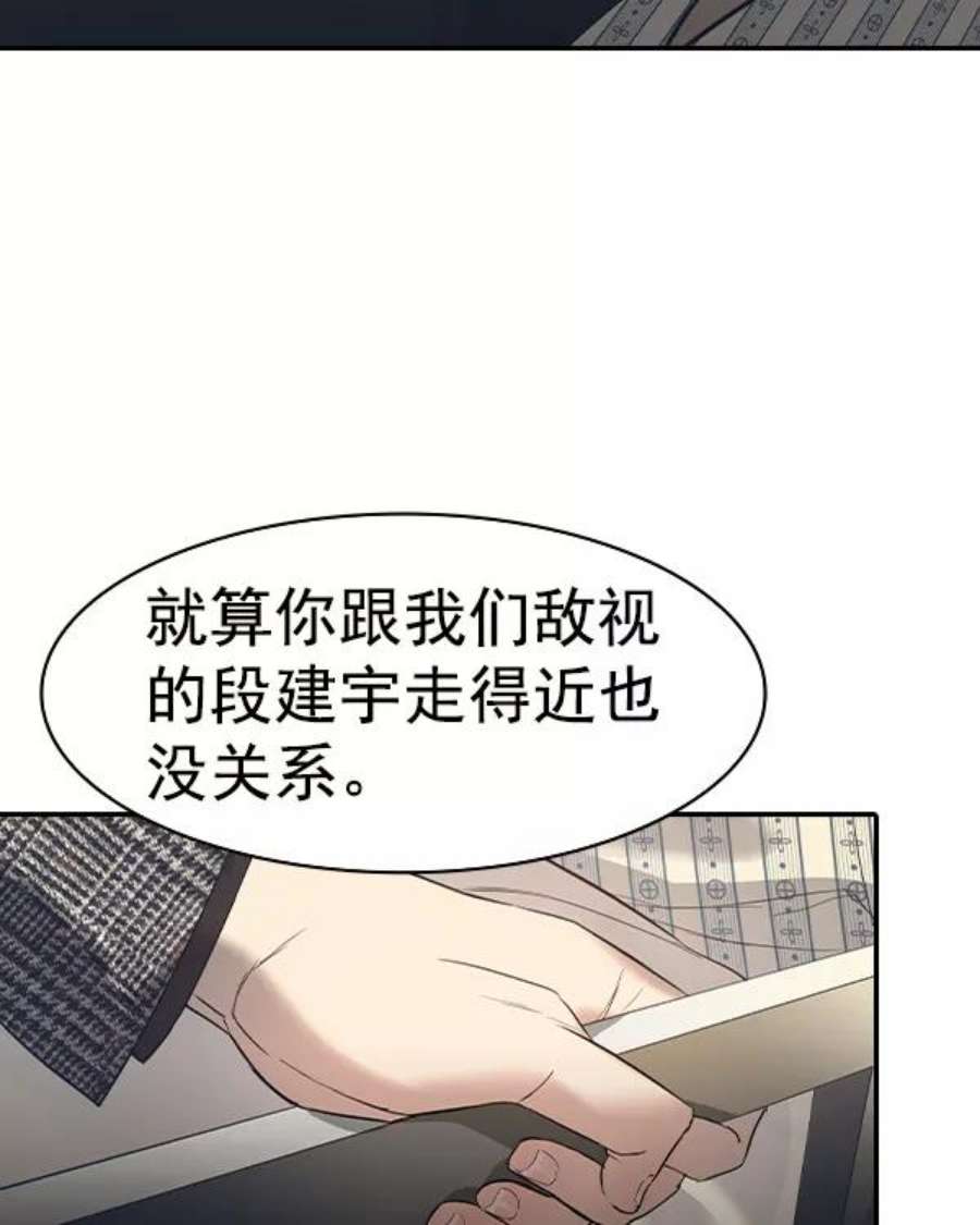 实力至上校园第二季 第29话