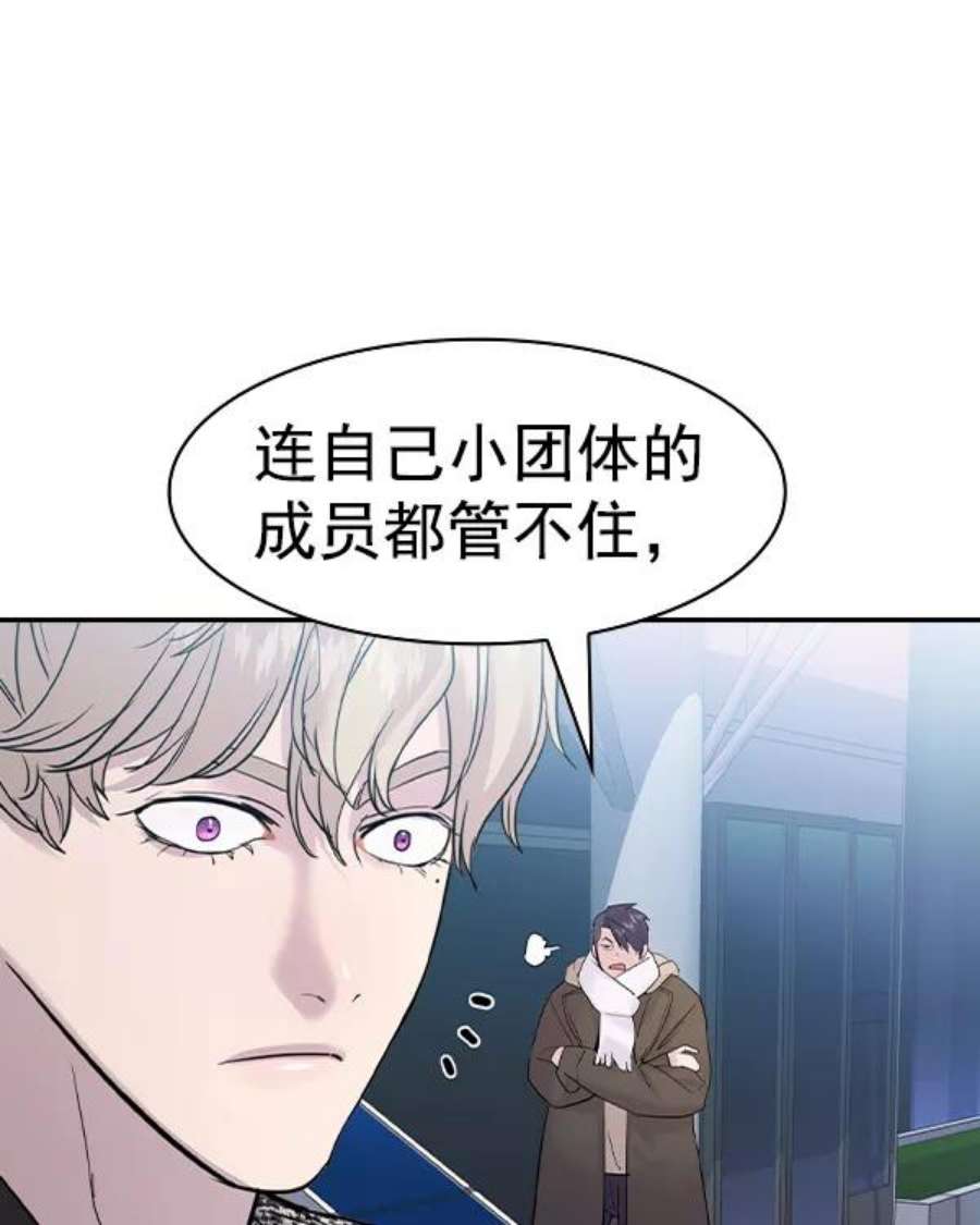 实力至上校园第二季 第29话