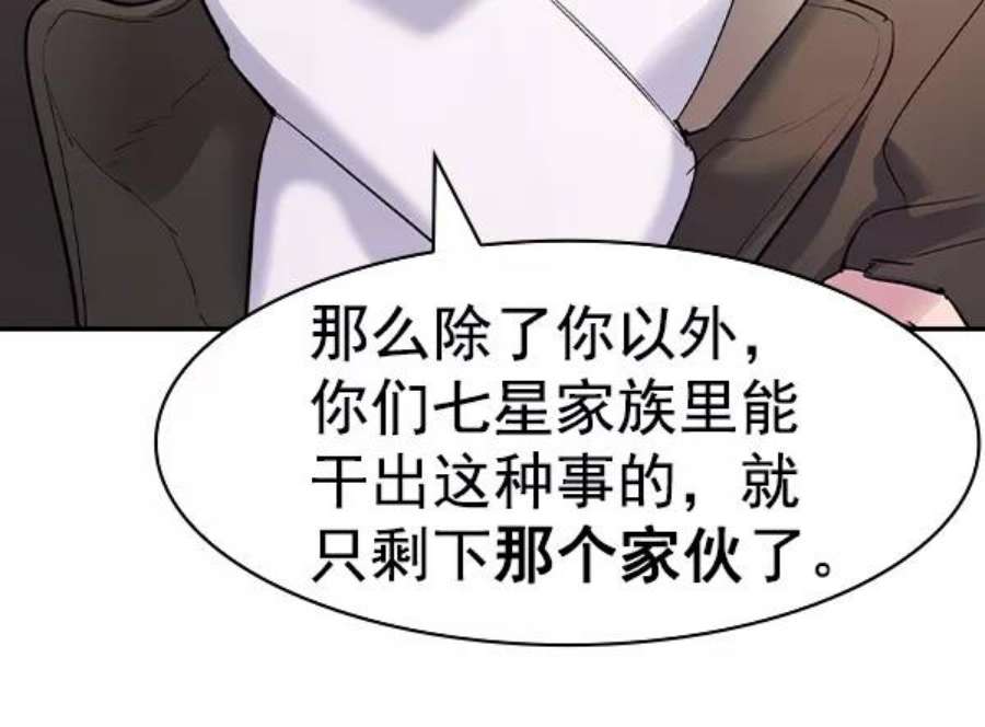 实力至上校园第二季 第29话
