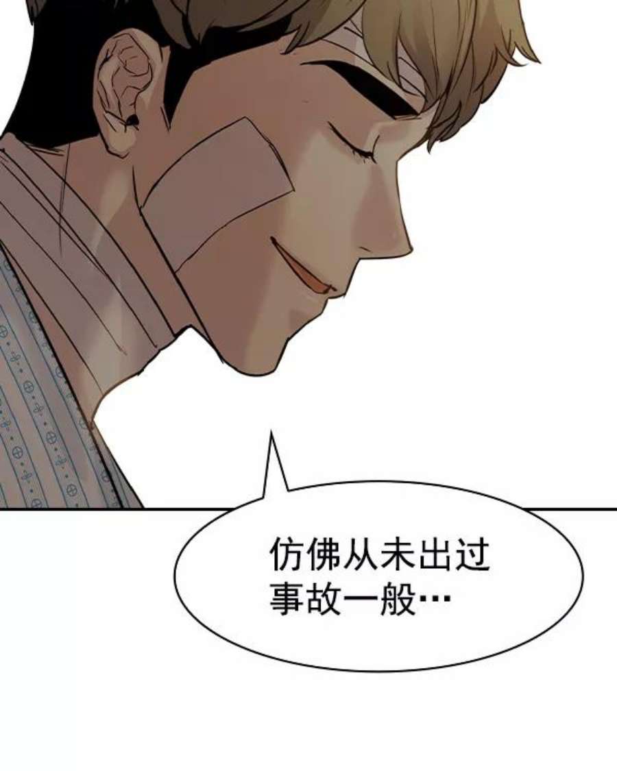 实力至上校园第二季 第30话