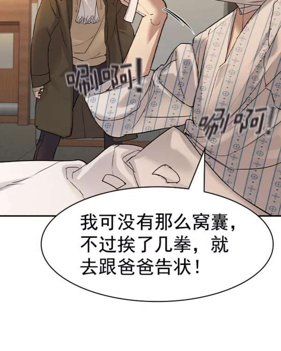 实力至上校园第二季 第30话