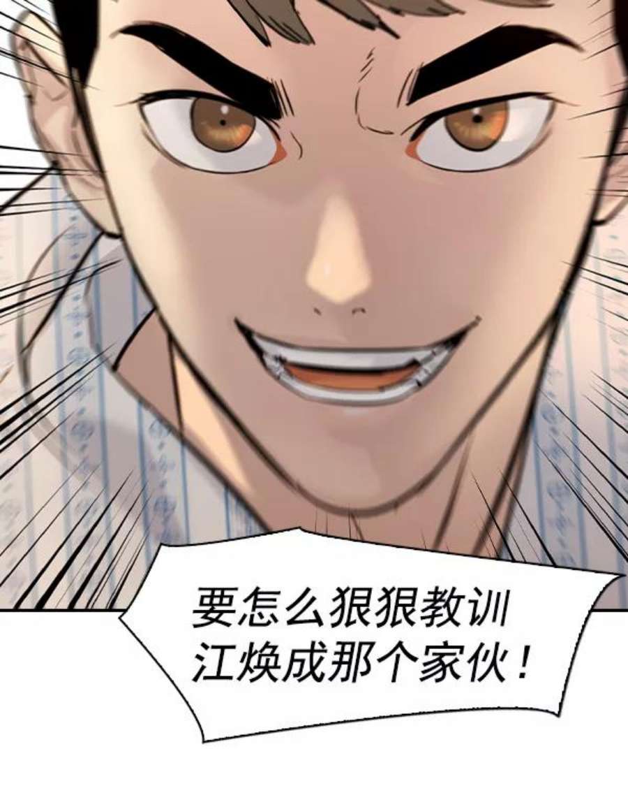 实力至上校园第二季 第30话