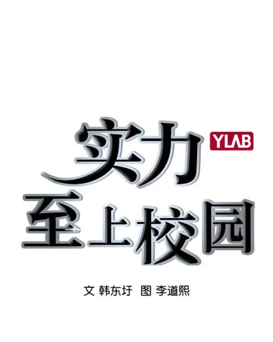 实力至上校园第二季 第30话