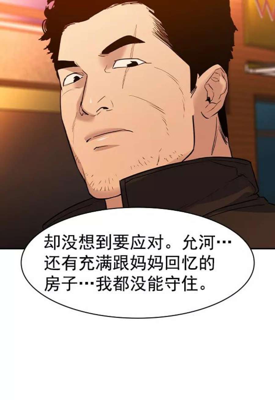 实力至上校园第二季 第30话
