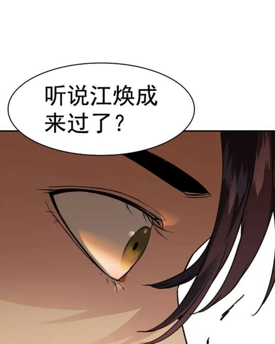 实力至上校园第二季 第30话