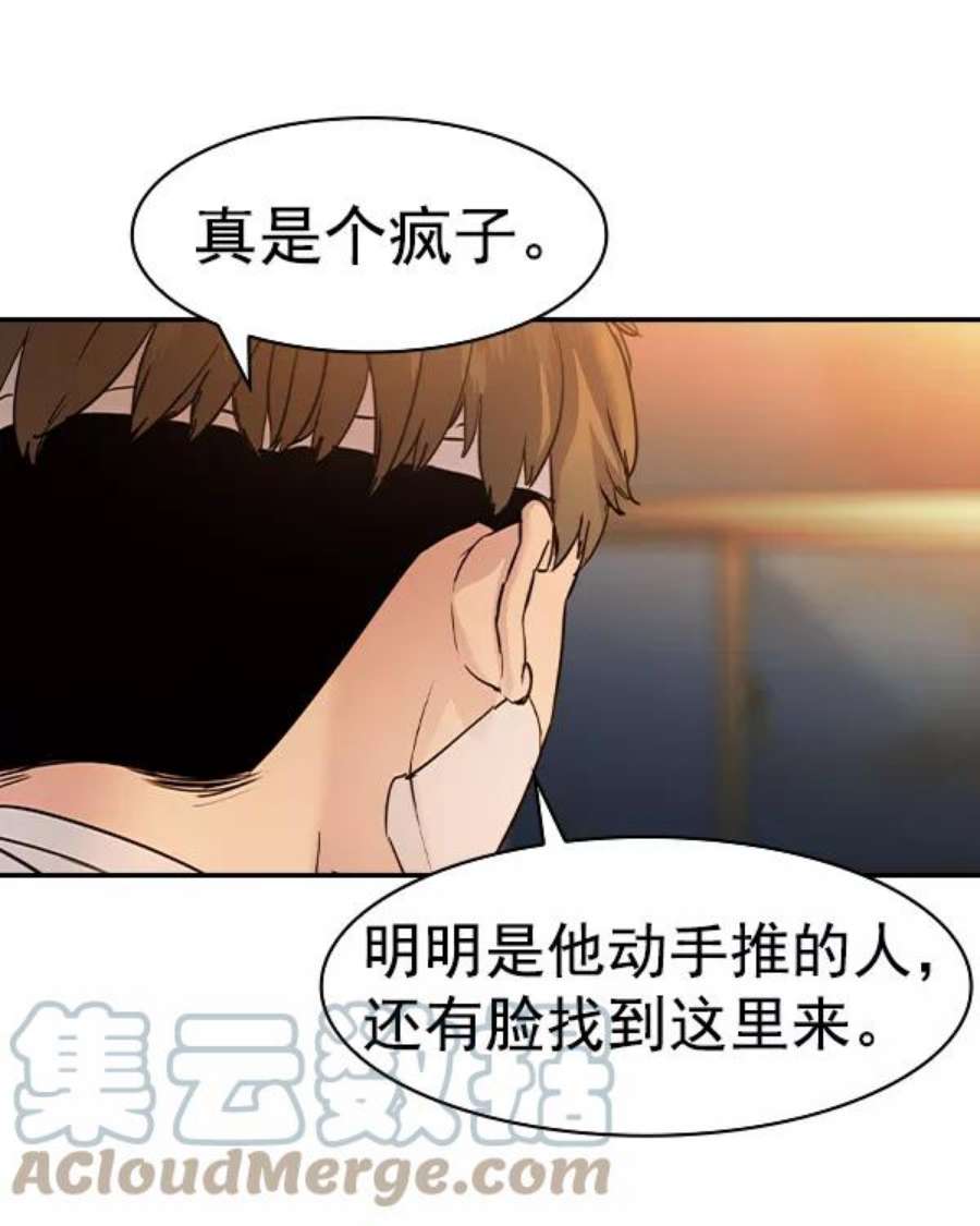 实力至上校园第二季 第30话
