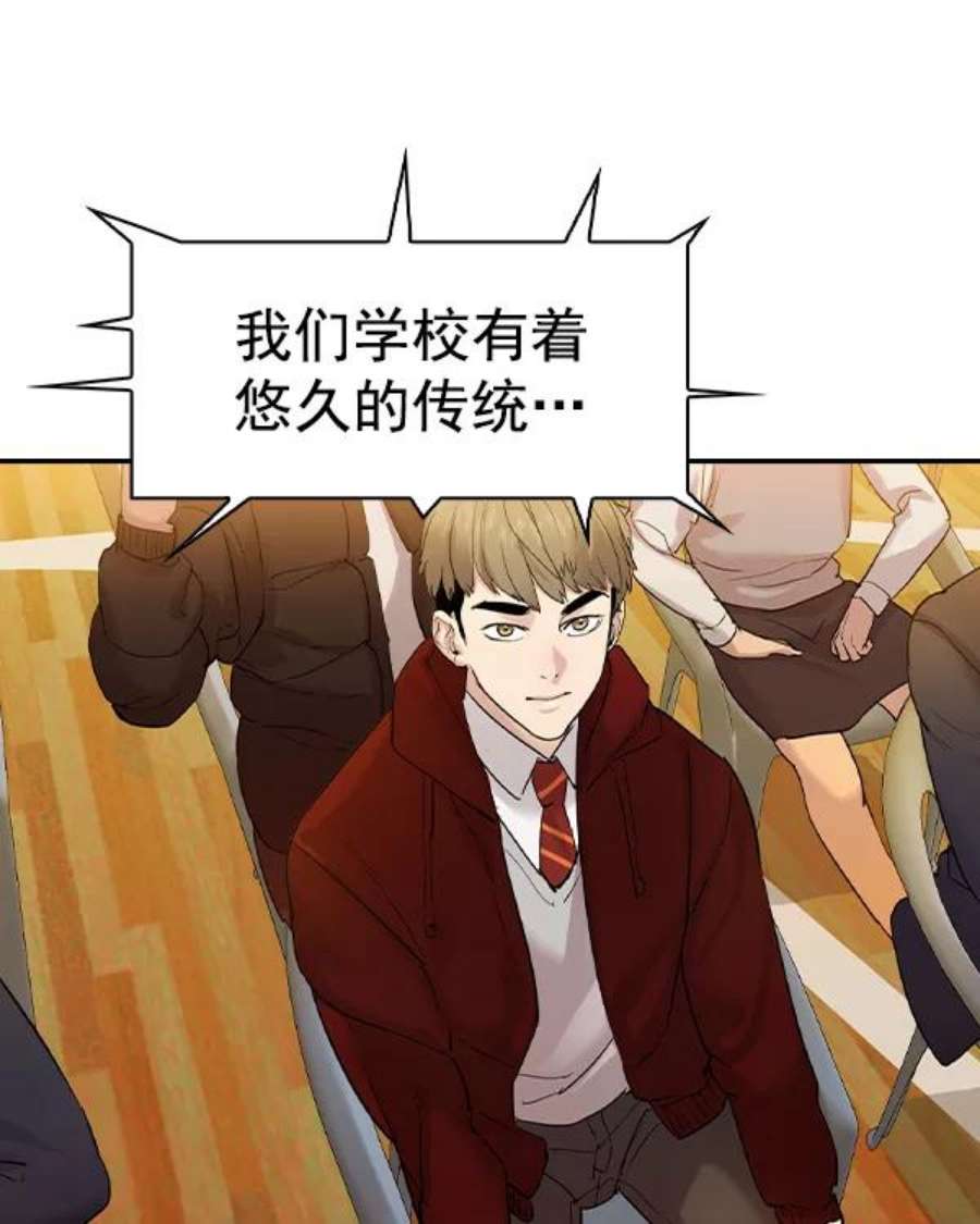 实力至上校园第二季 第31话