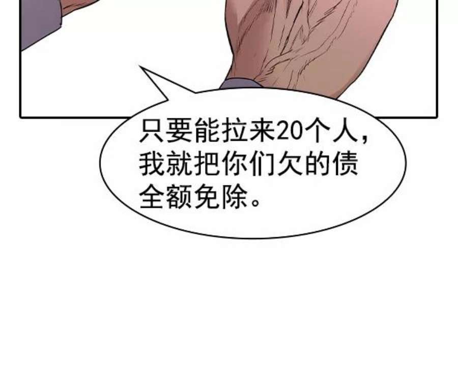 实力至上校园第二季 第31话