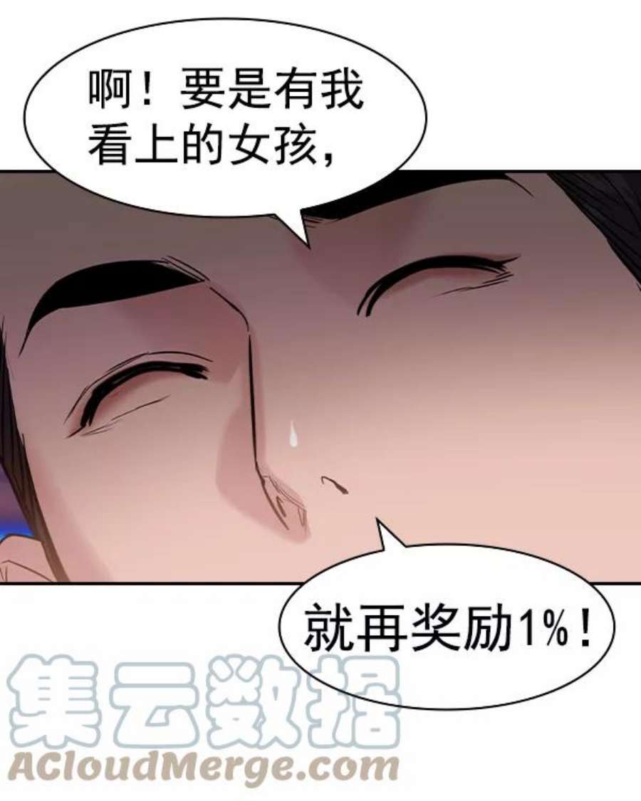 实力至上校园第二季 第31话