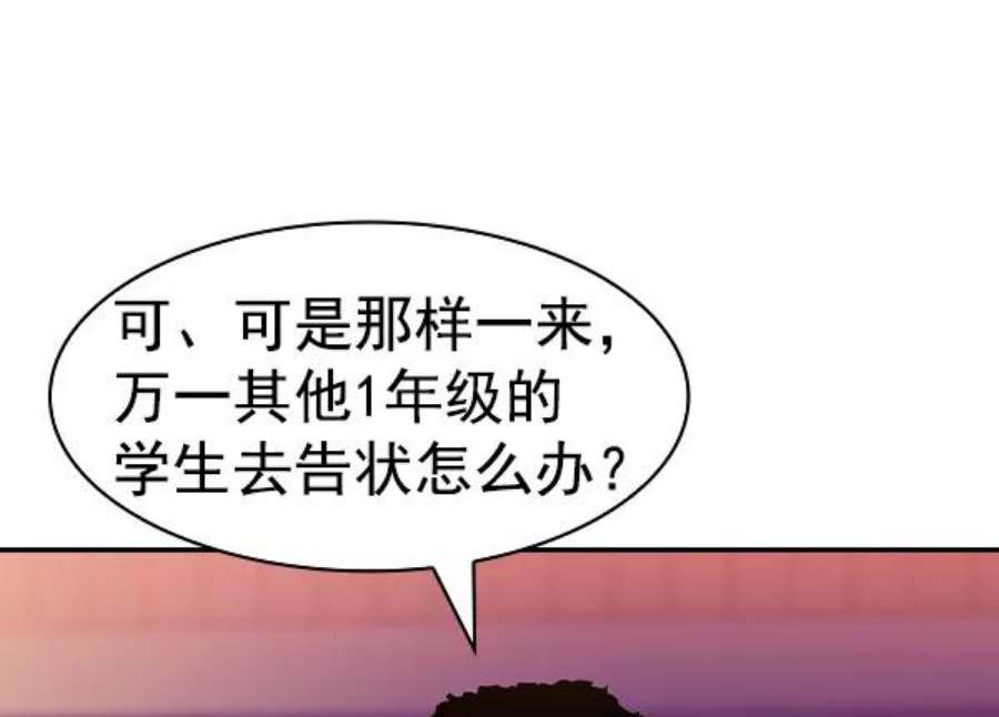 实力至上校园第二季 第31话