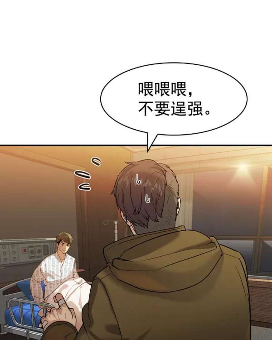 实力至上校园第二季 第31话