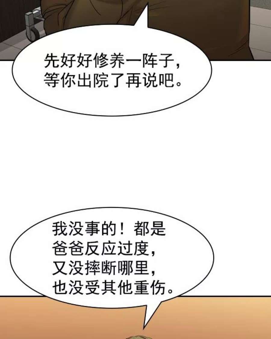 实力至上校园第二季 第31话