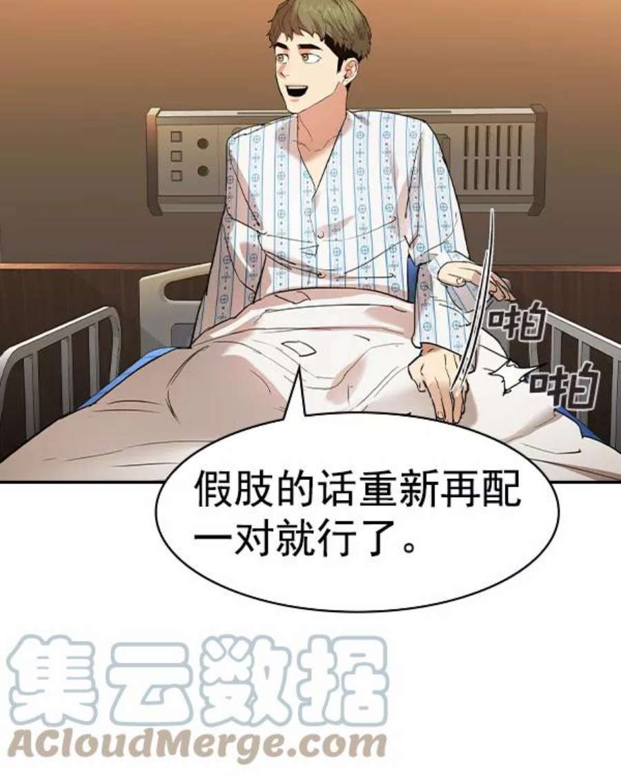 实力至上校园第二季 第31话