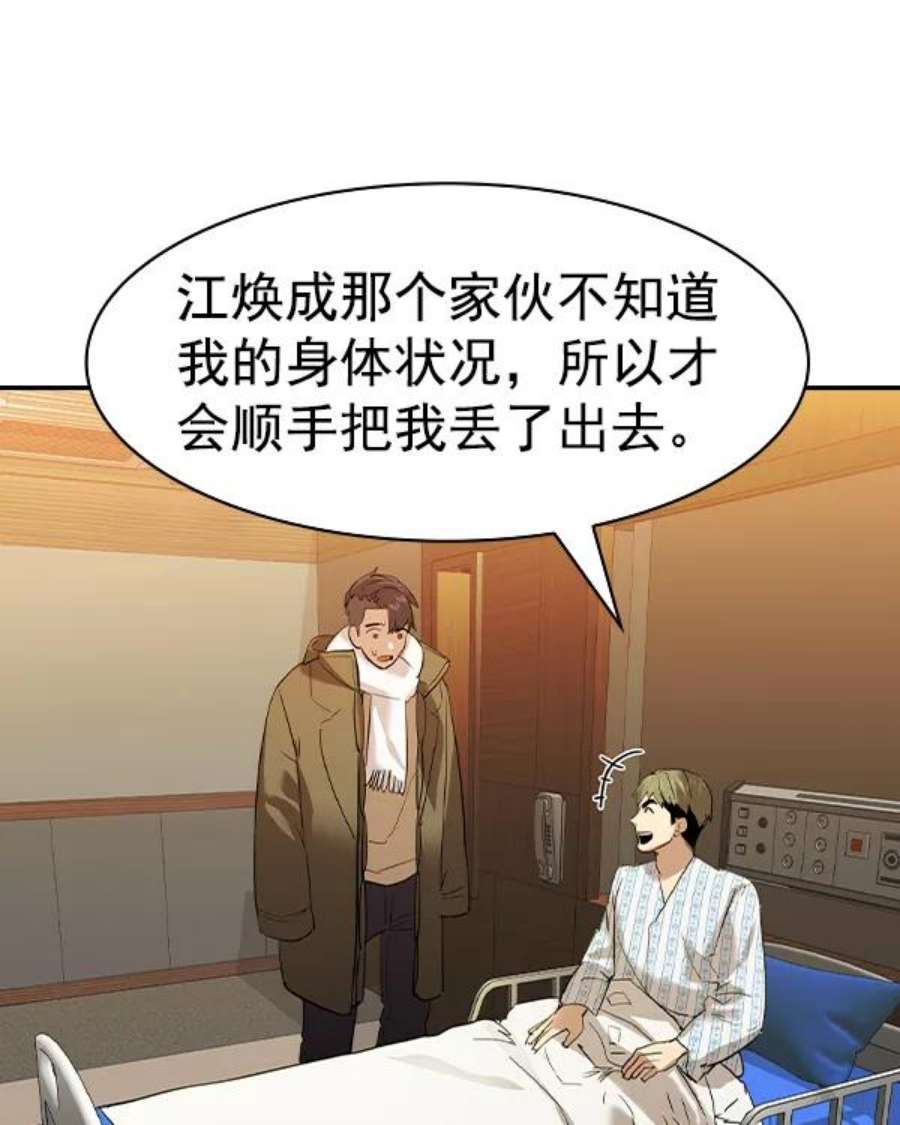 实力至上校园第二季 第31话