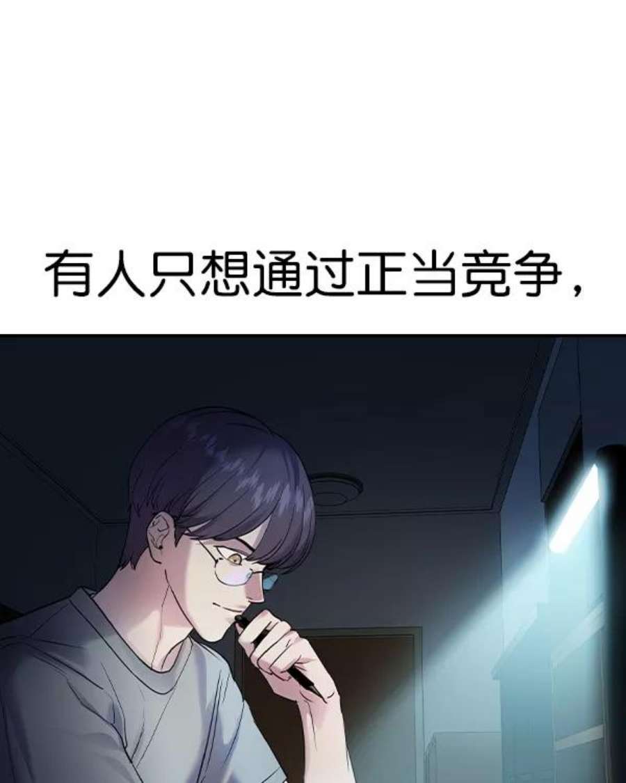 实力至上校园第二季 第31话